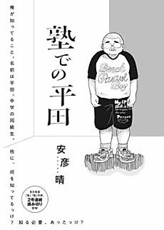 Cover image for Jukude no Hirata