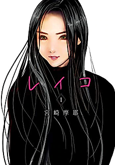 Cover image for Reiko