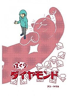 Cover image for My Sweet Diamond