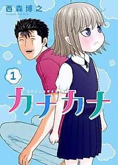 Cover image for Kanakana