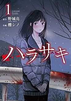 Cover image for Harasaki
