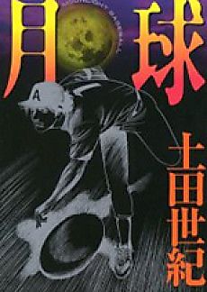 Cover image for Moonlight Baseball