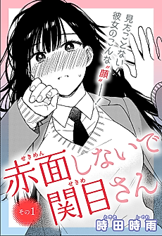 Cover image for Don't Blush, Sekime-san