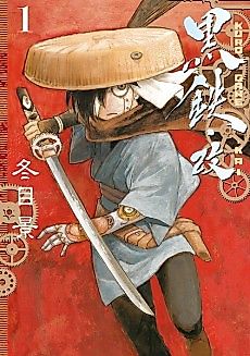 Cover image for Kurogane