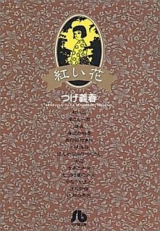 Cover image for Red Flowers