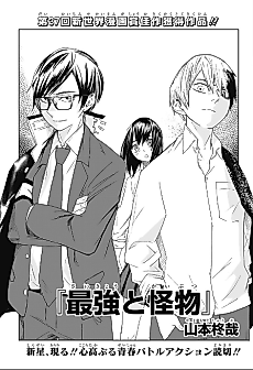 Cover image for The Strongest and The Monster