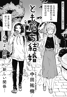 Cover image for Marriage as Friends