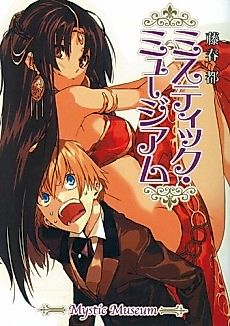 Cover image for Mystic Museum