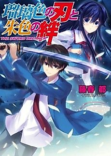 Cover image for The Sword Breaker