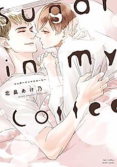 Cover image for Sugar in My Coffee