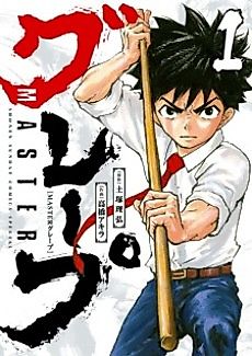 Cover image for MASTER Grape