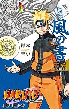 Cover image for Naruto Book of Wind