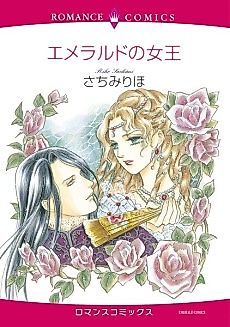 Cover image for Emerald no Joou