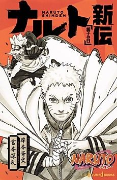 Cover image for NARUTO Shinden Series (2018)