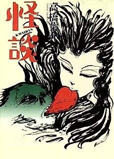 Cover image for Kwaidan