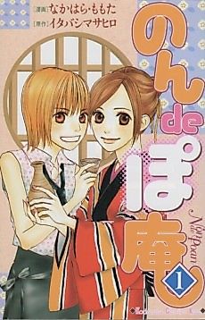 Cover image for Non de Poan