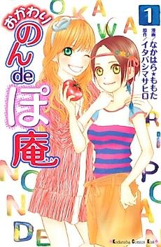 Cover image for Okawari Non de Poan