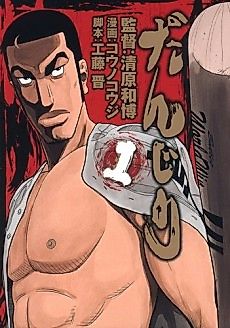 Cover image for Danjiri