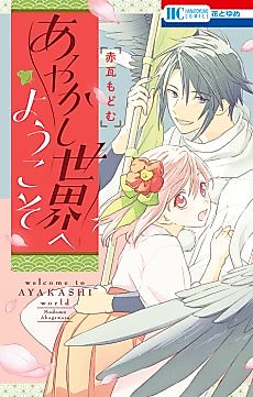 Cover image for Welcome to the Ayakashi World