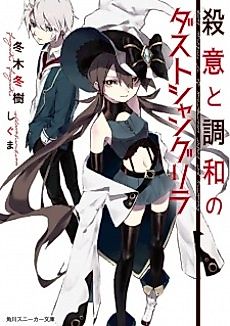 Cover image for Dust Shangri-La of the murderous intent and harmony