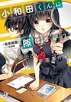 Cover image for I don't know where to have him! School mysteries of Handa.