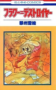 Cover image for Destroyer Series