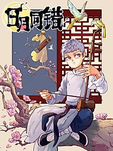 Cover image for Celestial Concomitance