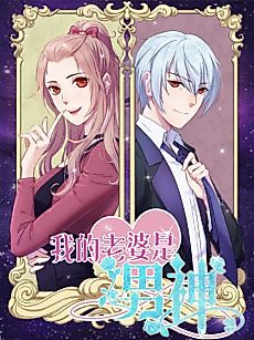 Cover image for My Wife is Prince Charming