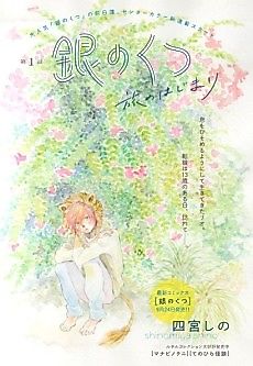 Cover image for Gin no Kutsu: Tabi no Hajimari