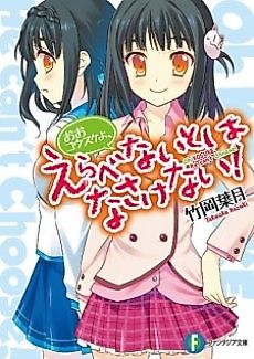 Cover image for Oh Kosuke, He can't Choose!