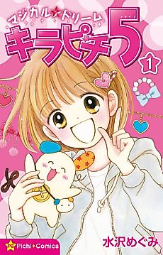 Cover image for Magical★Dream Kirapichi 5