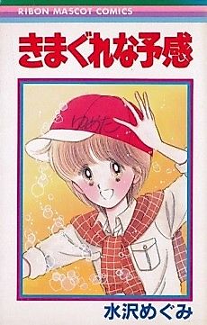 Cover image for Kimagure na Yokan