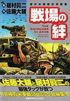 Cover image for The Comrades in Arms