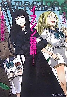 Cover image for Imagine Sakuramento