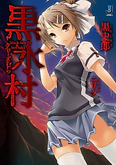 Cover image for Kurouzu-mura