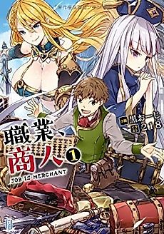 Cover image for Job Is Merchant