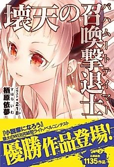 Cover image for Kaiten no Shoukan Gekitaishi