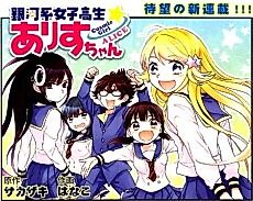 Cover image for Gingakei Joshikousei★Alice-chan