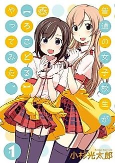 Cover image for Futsū no Joshikōsei ga Locodol Yattemita