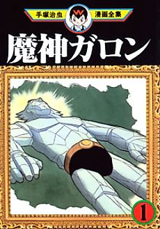 Cover image for The Devil Garon