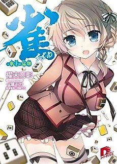 Cover image for Suzume: Kijou no Moupai
