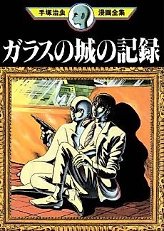 Cover image for Record of the Glass Castle