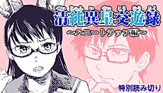 Cover image for Seijun Isei Kouyuuroku: Honey Trap-hen