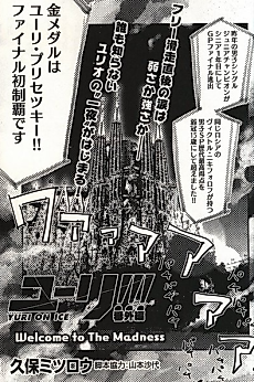 Cover image for Yuri!!! on Ice Side Story: Welcome to the Madness