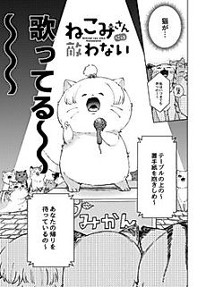 Cover image for I can't beat Nekomi.