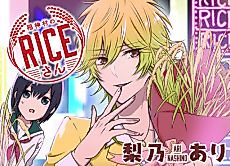 Cover image for Ine Kamimura no RICE-san