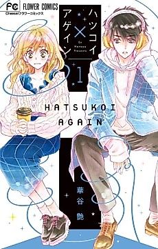 Cover image for First Love×Again