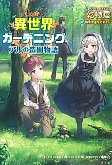 Cover image for Al the gardener in different-dimension world