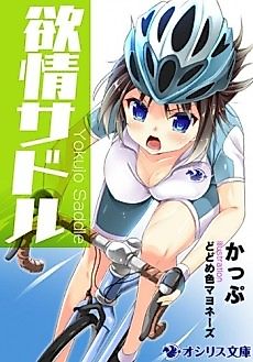 Cover image for Yokujou Saddle