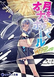 Cover image for Tsuki wo mo Kudaku Onahole: Shijou Saidai no Techno Break